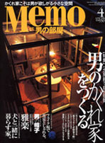 MEMO「男の部屋」 男の部屋